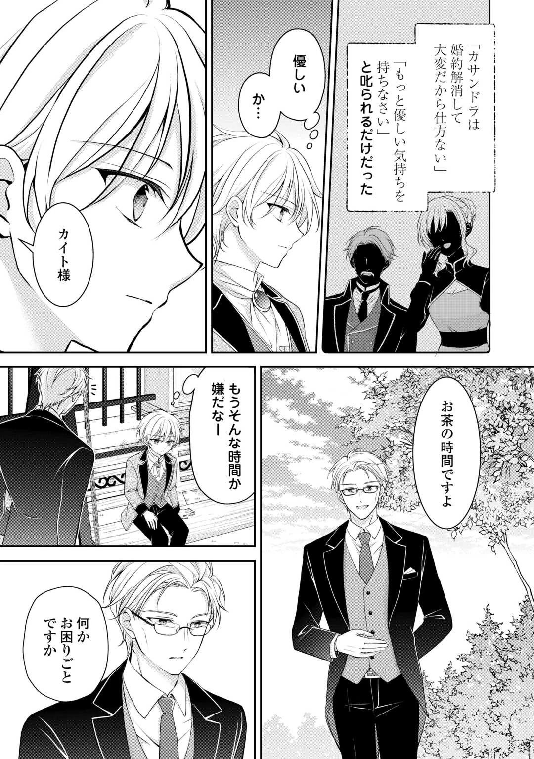 婚約者を奪われた伯爵令嬢、そろそろ好きに生きてみようと思います 第7話 - 13