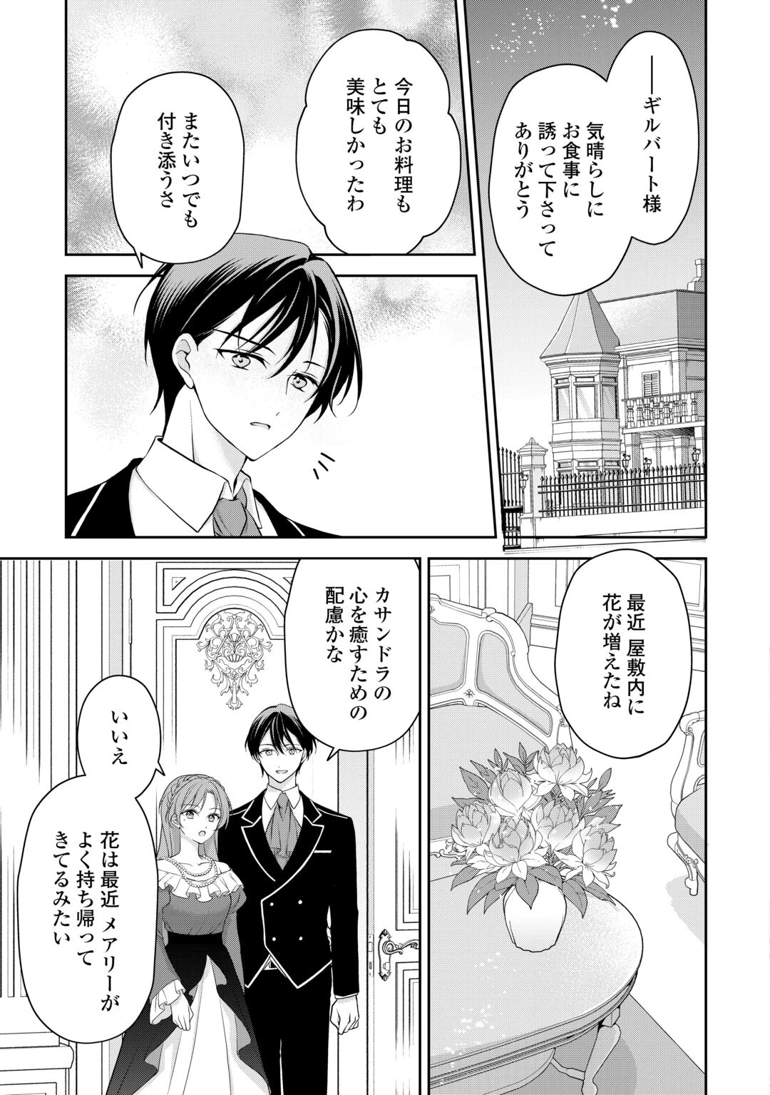 婚約者を奪われた伯爵令嬢、そろそろ好きに生きてみようと思います 第8話 - 19