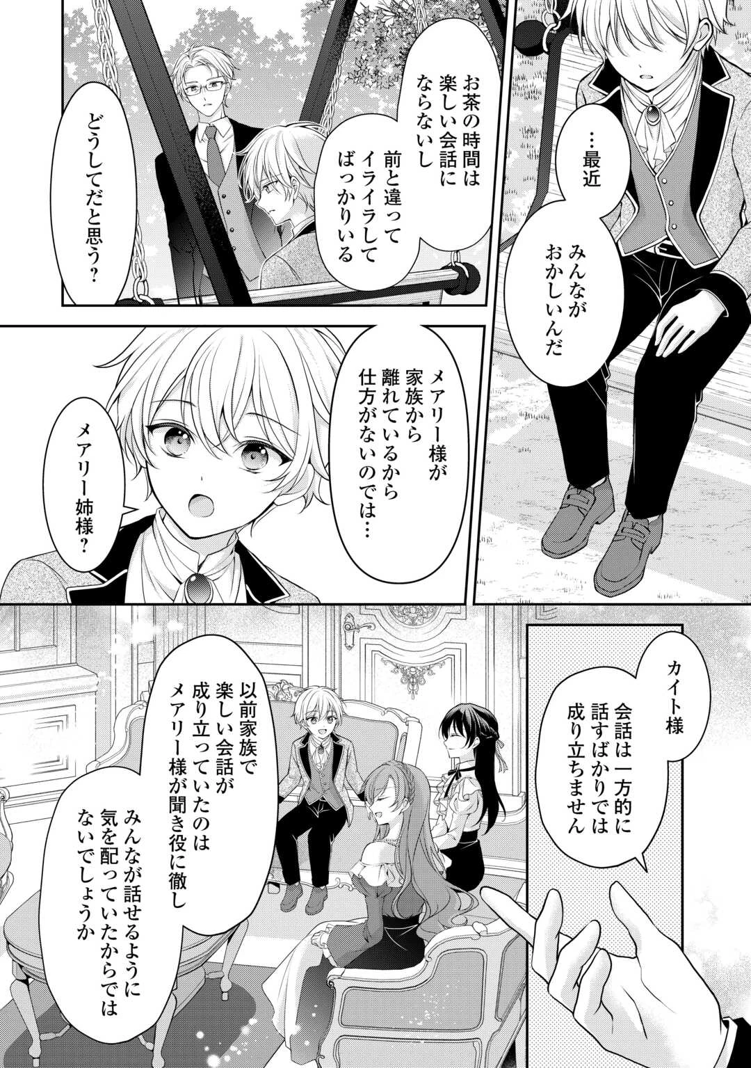 婚約者を奪われた伯爵令嬢、そろそろ好きに生きてみようと思います 第7話 - 14