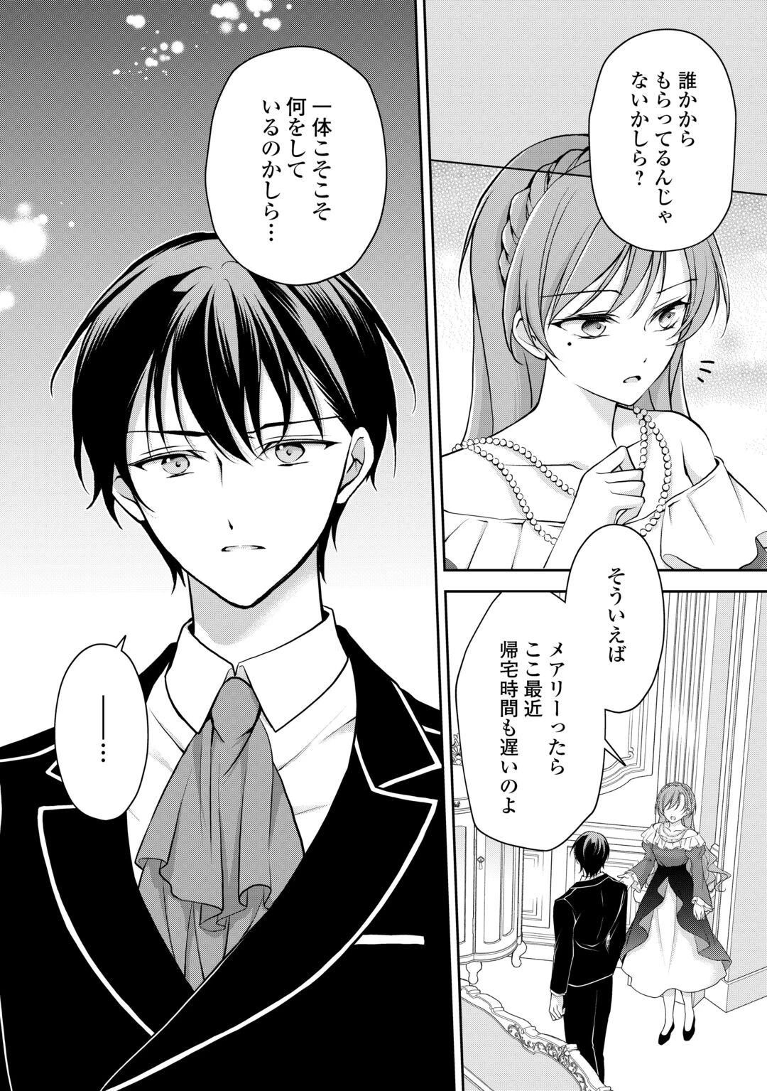 婚約者を奪われた伯爵令嬢、そろそろ好きに生きてみようと思います 第8話 - 20