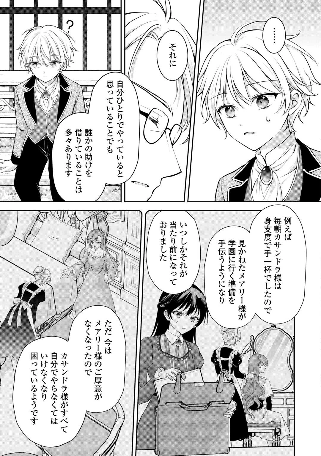 婚約者を奪われた伯爵令嬢、そろそろ好きに生きてみようと思います 第7話 - 15