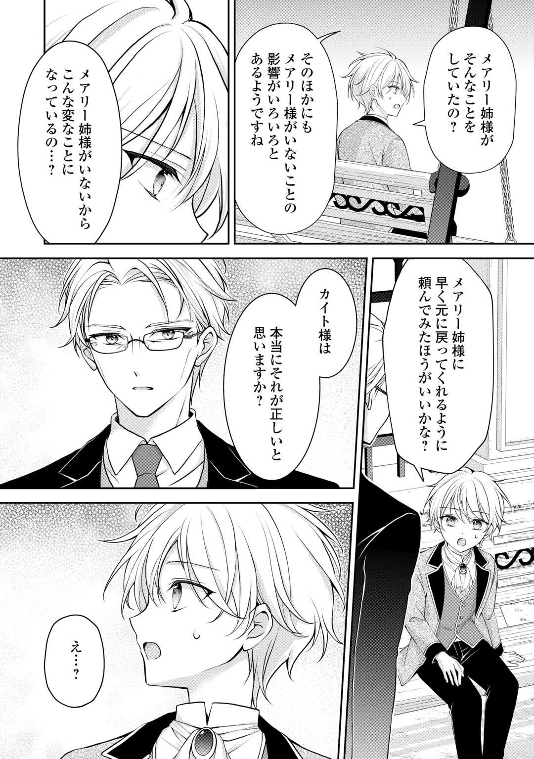 婚約者を奪われた伯爵令嬢、そろそろ好きに生きてみようと思います 第7話 - 16