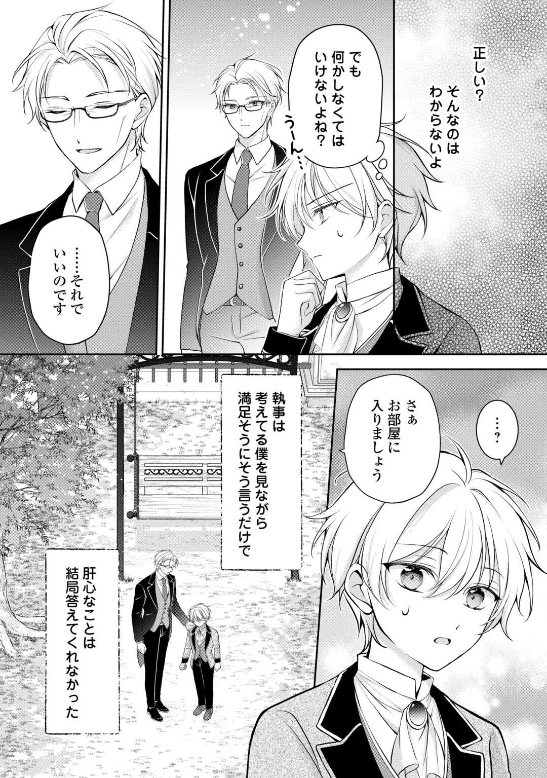 婚約者を奪われた伯爵令嬢、そろそろ好きに生きてみようと思います 第7話 - 17