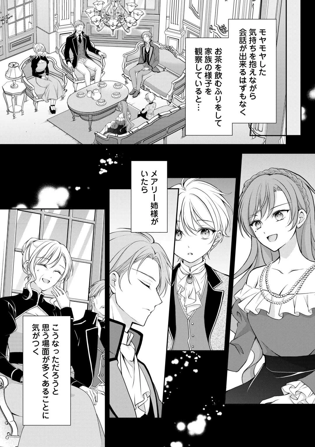 婚約者を奪われた伯爵令嬢、そろそろ好きに生きてみようと思います 第7話 - 18