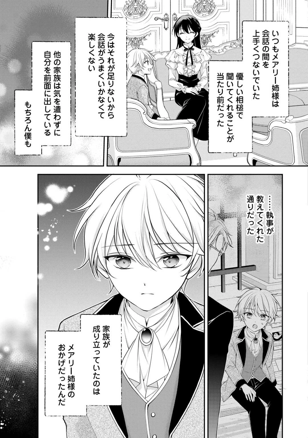 婚約者を奪われた伯爵令嬢、そろそろ好きに生きてみようと思います 第7話 - 19