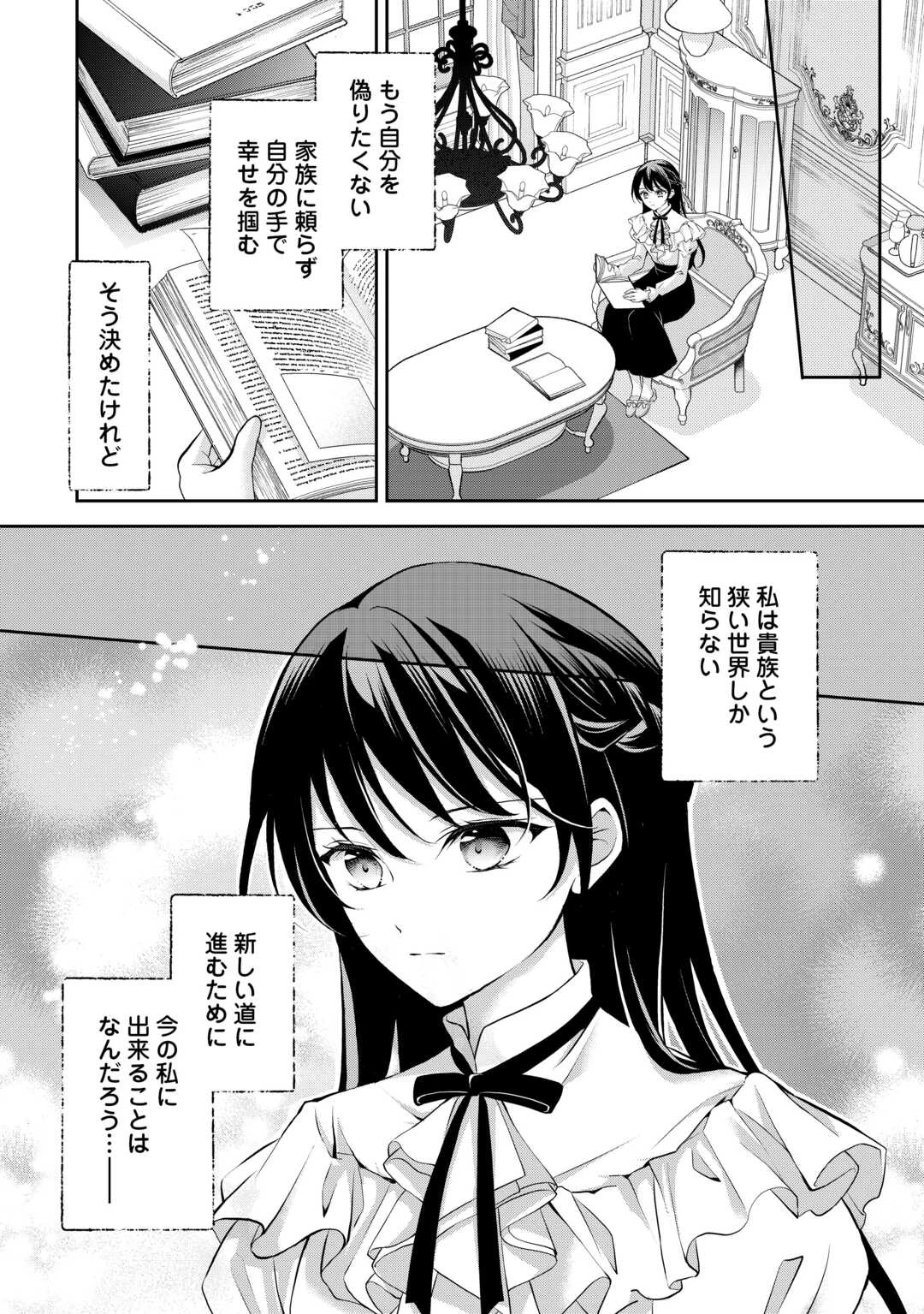 婚約者を奪われた伯爵令嬢、そろそろ好きに生きてみようと思います 第7話 - 20