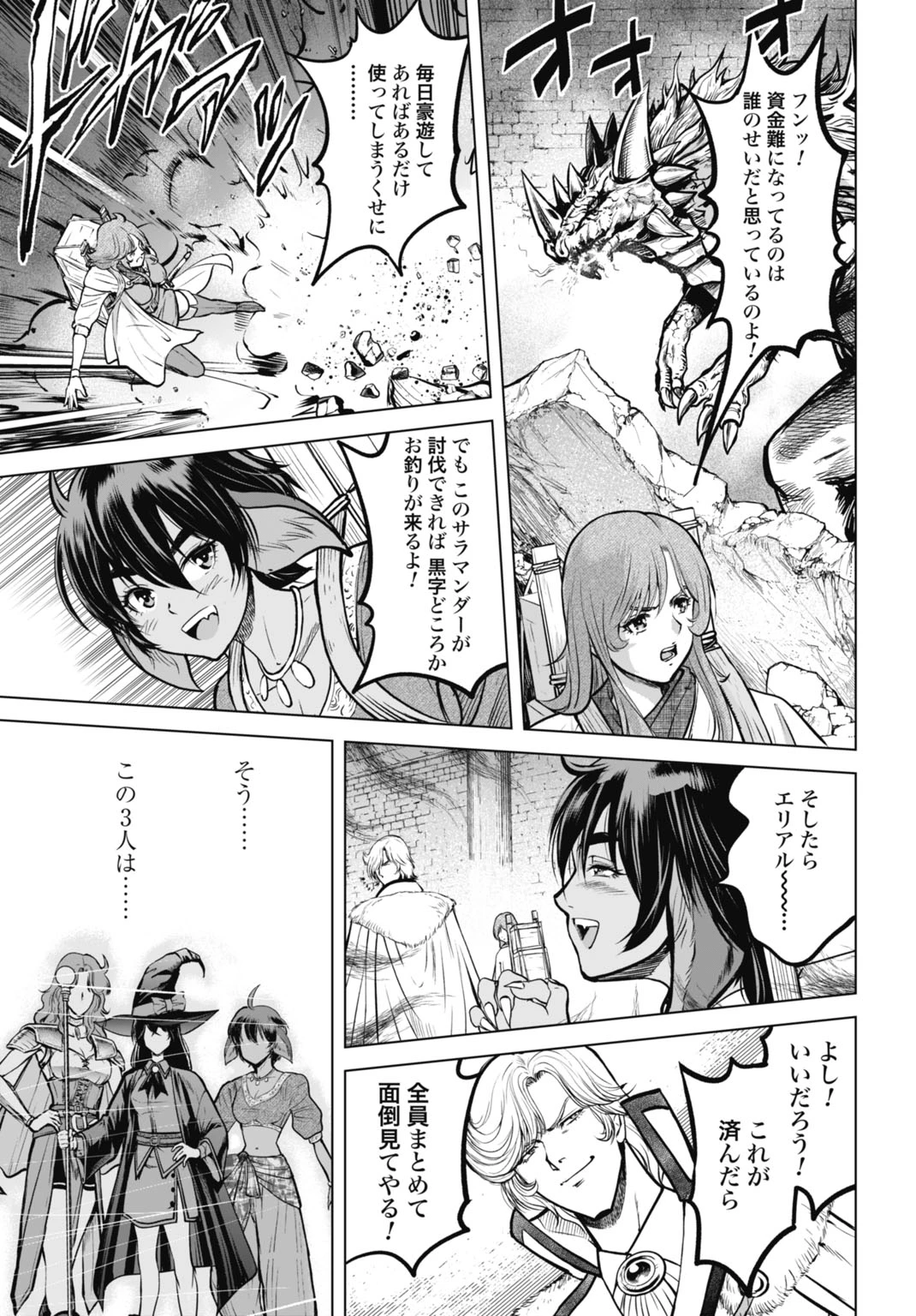 機械仕掛けの殲滅少女 第8話 - 3