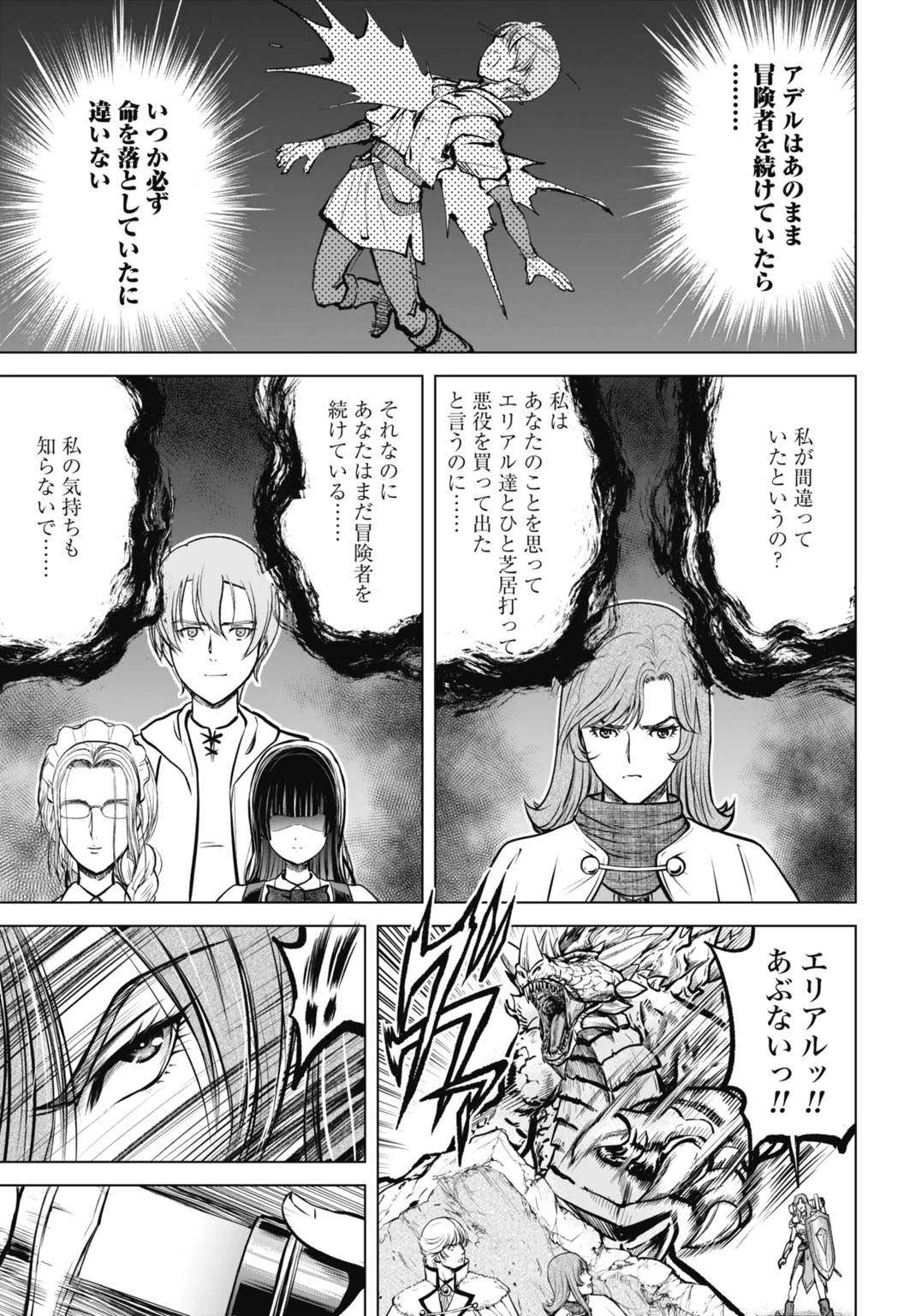 機械仕掛けの殲滅少女 第8話 - 7