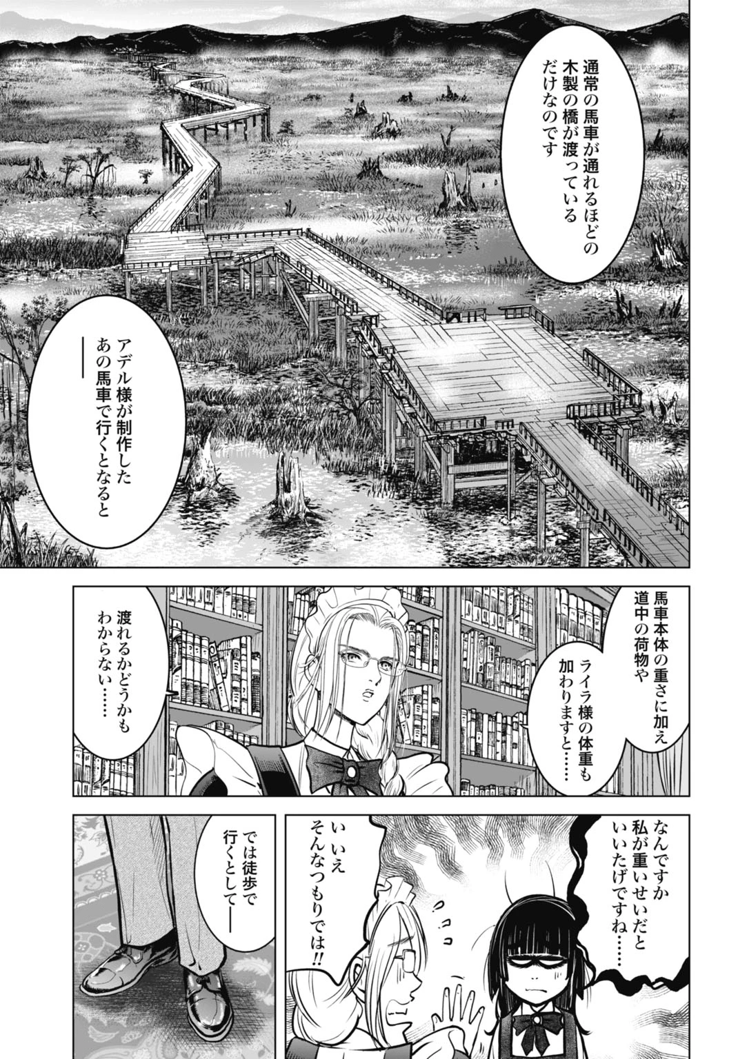 機械仕掛けの殲滅少女 第8話 - 11