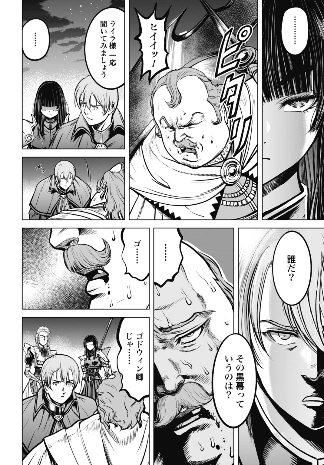 機械仕掛けの殲滅少女 第7話 - 2