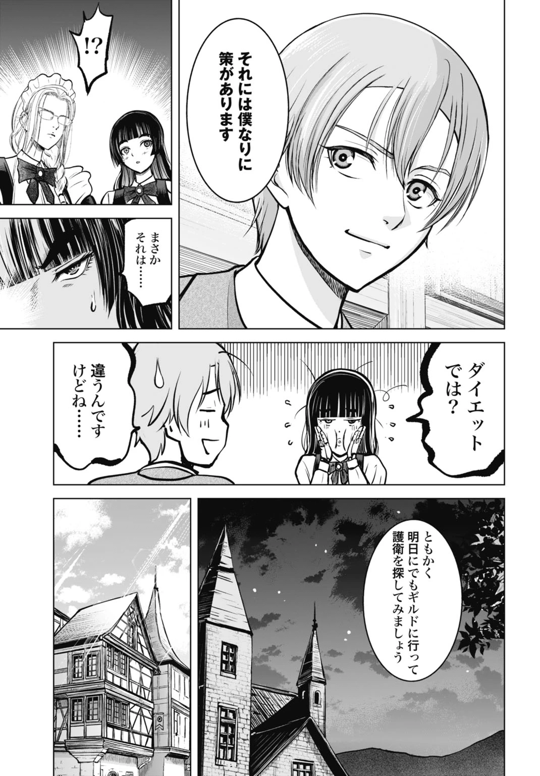機械仕掛けの殲滅少女 第8話 - 13