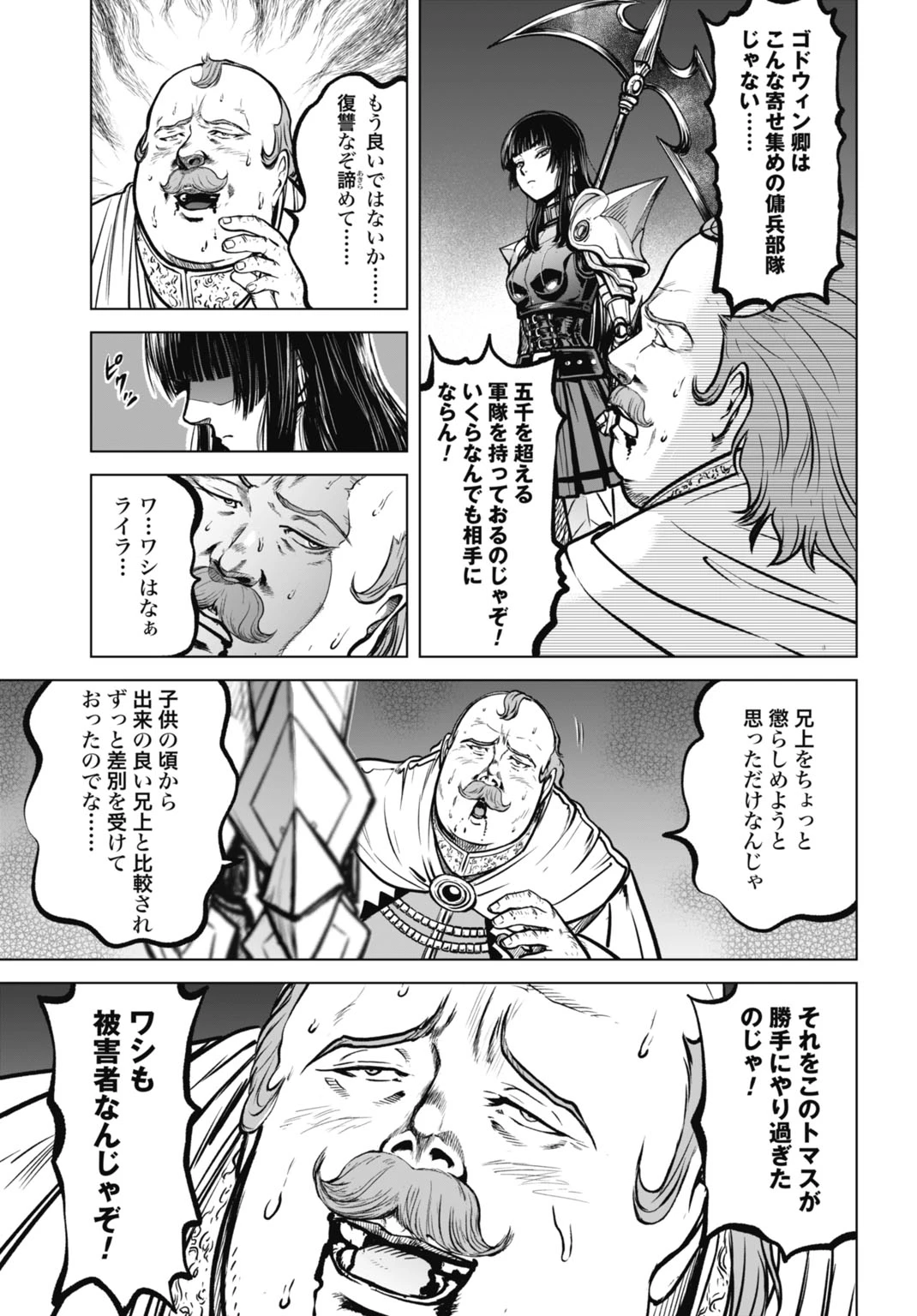 機械仕掛けの殲滅少女 第7話 - 5
