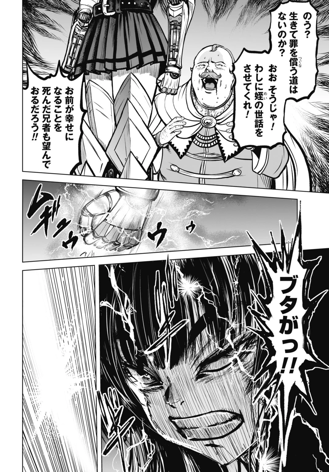 機械仕掛けの殲滅少女 第7話 - 6