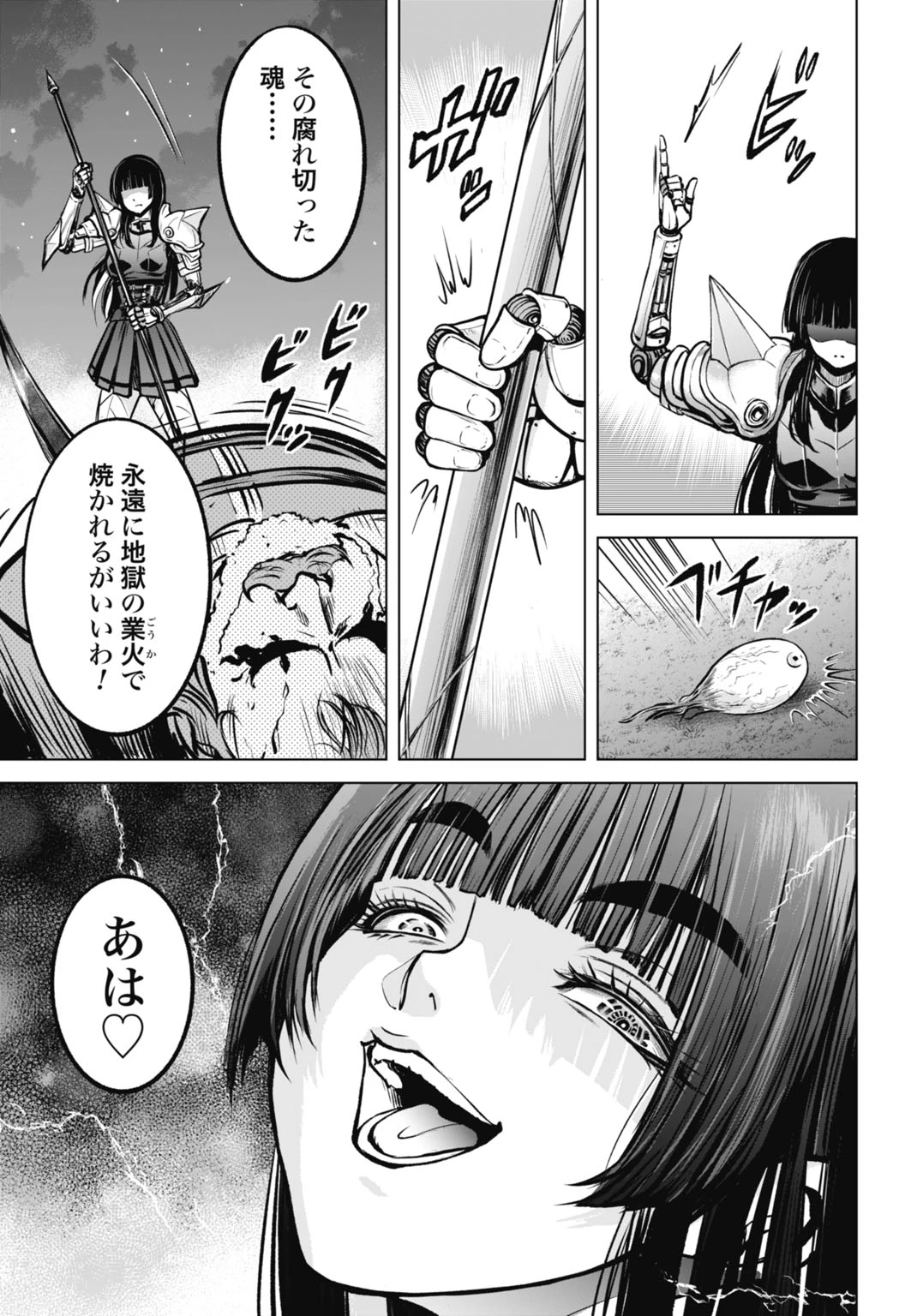 機械仕掛けの殲滅少女 第7話 - 11