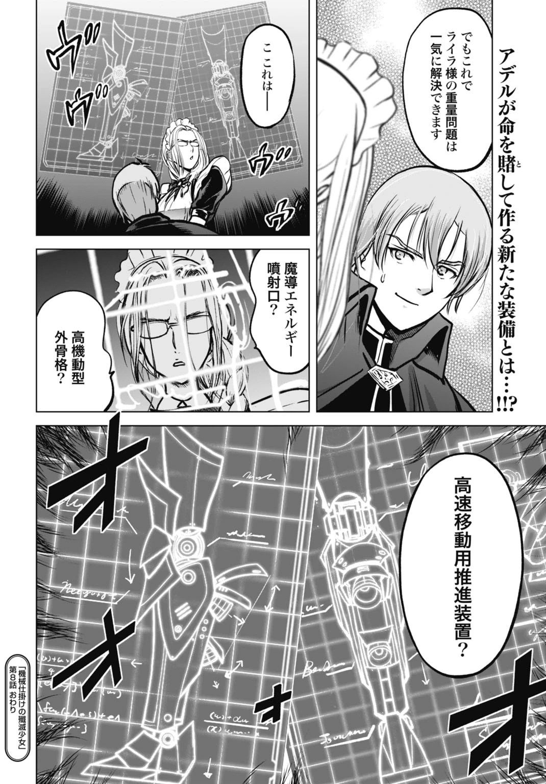 機械仕掛けの殲滅少女 第8話 - 26