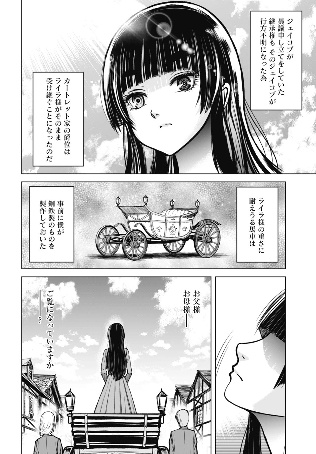 機械仕掛けの殲滅少女 第7話 - 16
