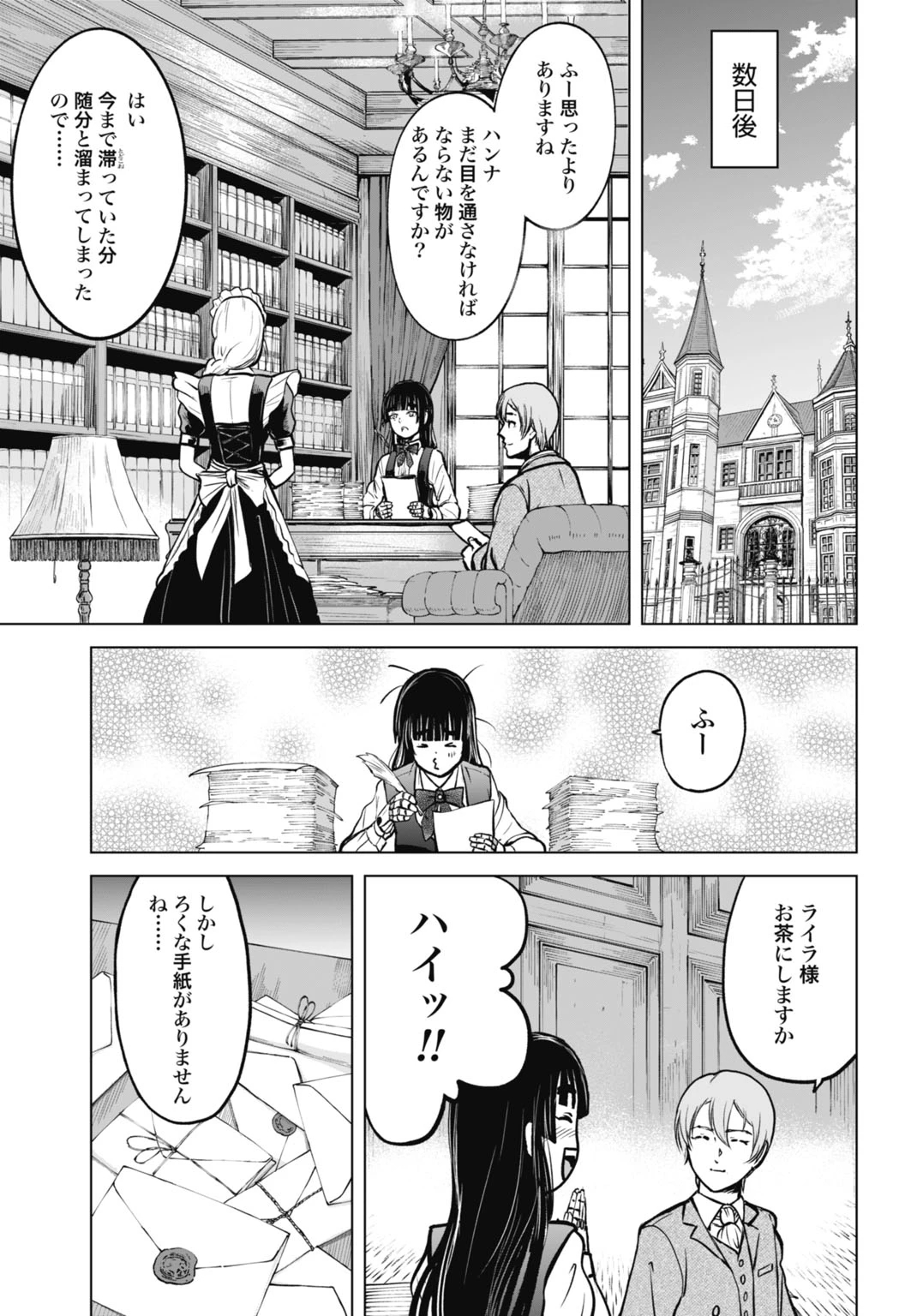 機械仕掛けの殲滅少女 第7話 - 19