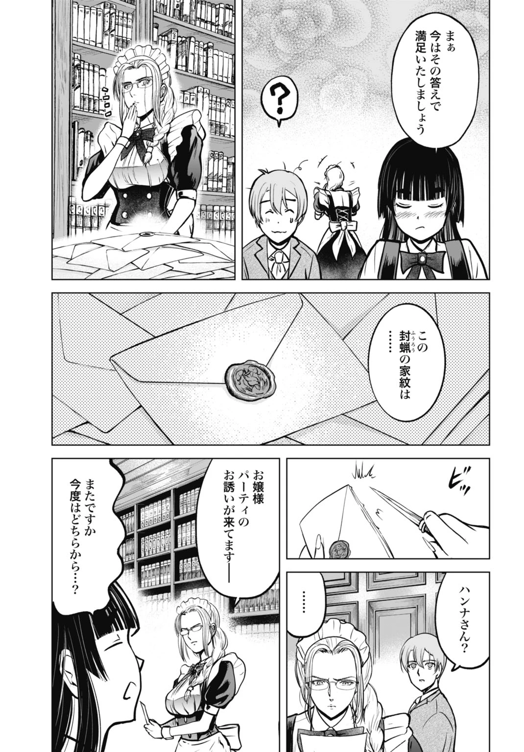 機械仕掛けの殲滅少女 第7話 - 21