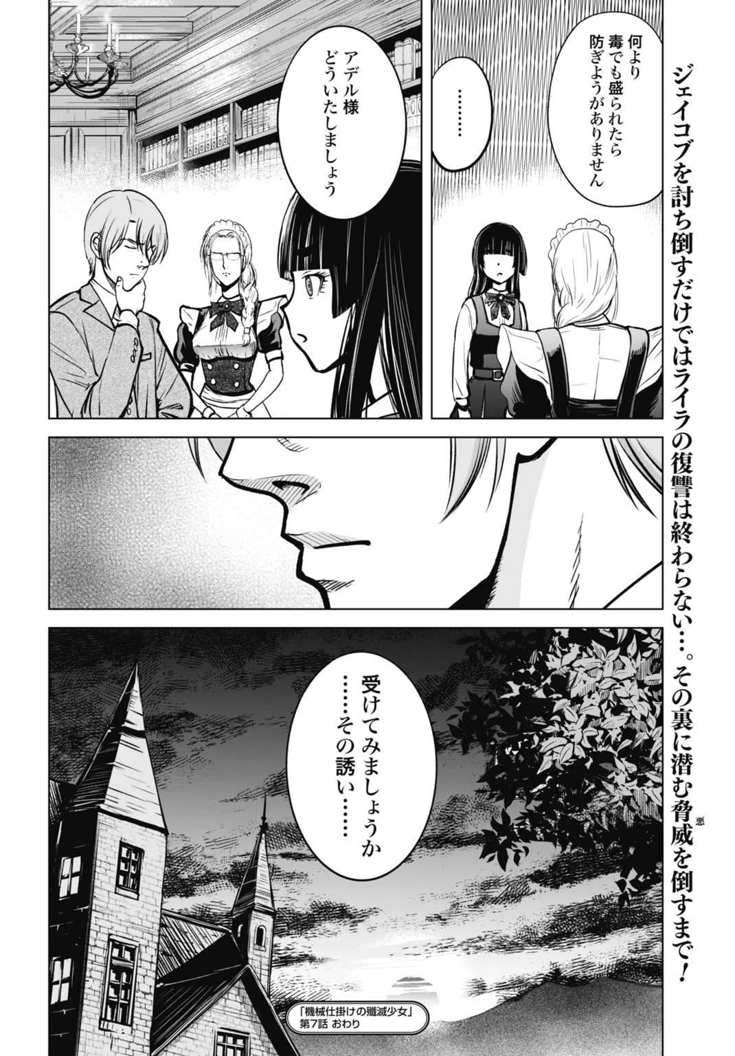 機械仕掛けの殲滅少女 第7話 - 24