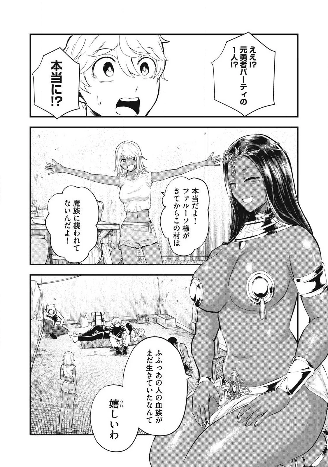 聖巡エクスタシー -××しないと出られない部屋で魔族をブッ倒します- 第30話 - 2