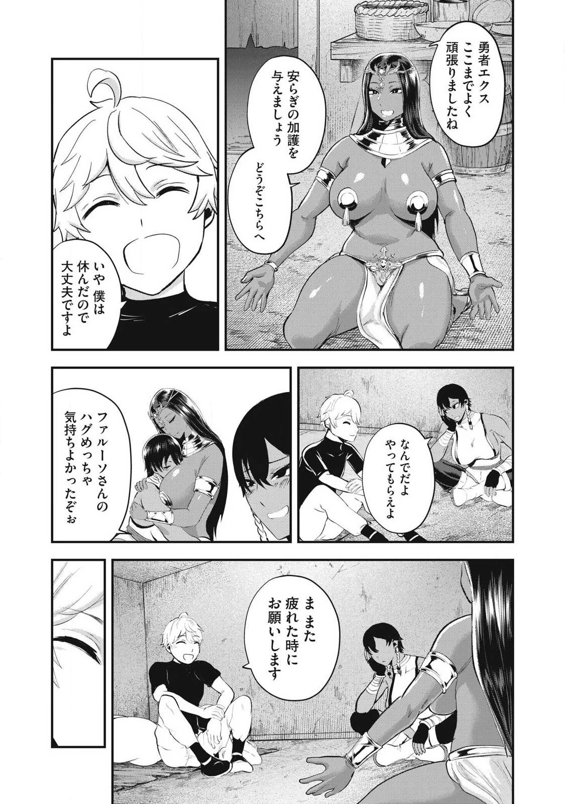 聖巡エクスタシー -××しないと出られない部屋で魔族をブッ倒します- 第30話 - 3