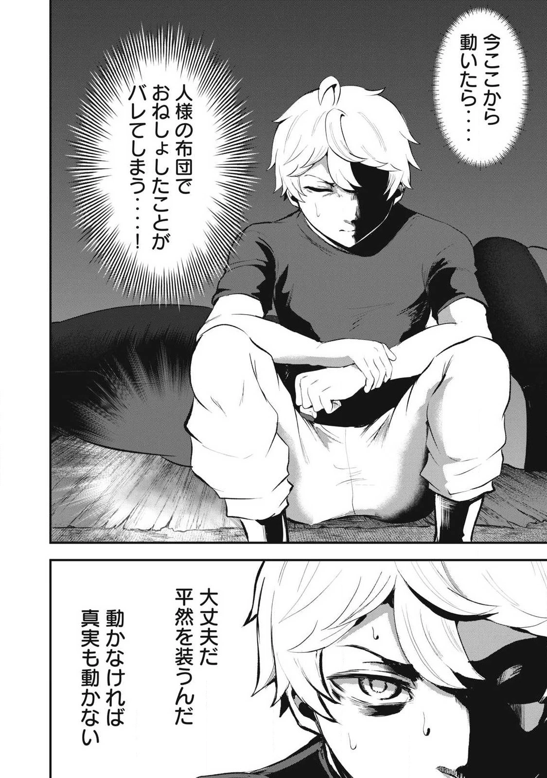 聖巡エクスタシー -××しないと出られない部屋で魔族をブッ倒します- 第30話 - 4