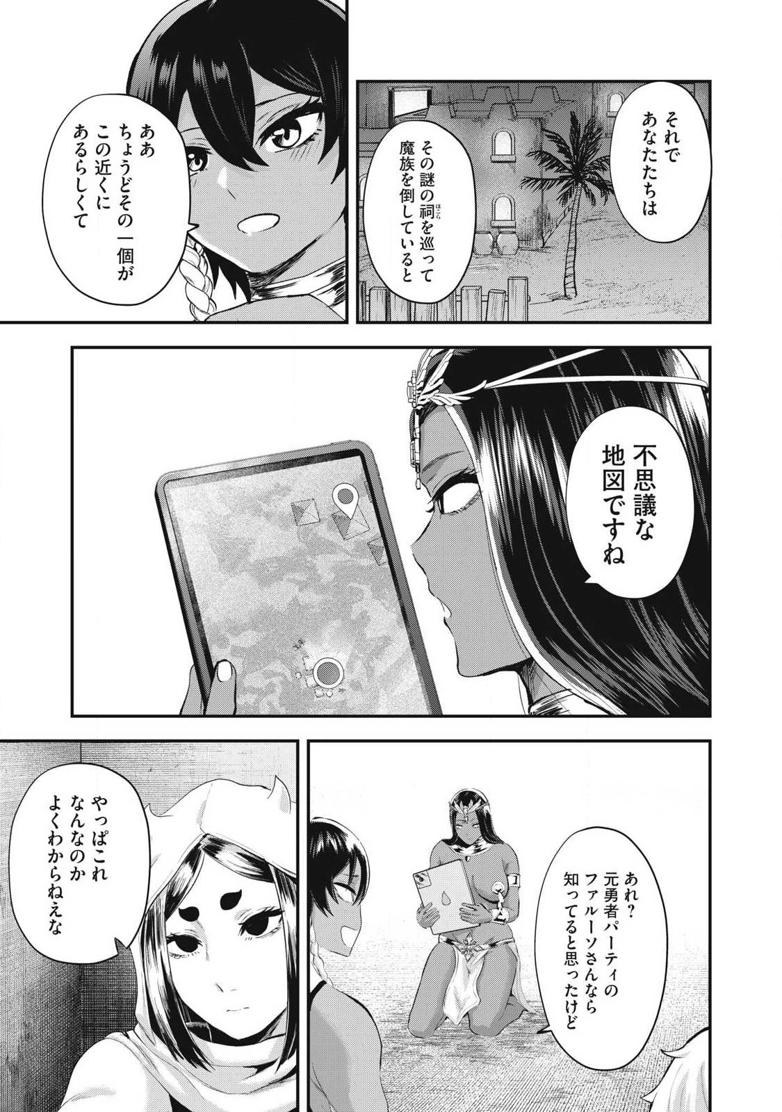 聖巡エクスタシー -××しないと出られない部屋で魔族をブッ倒します- 第30話 - 5