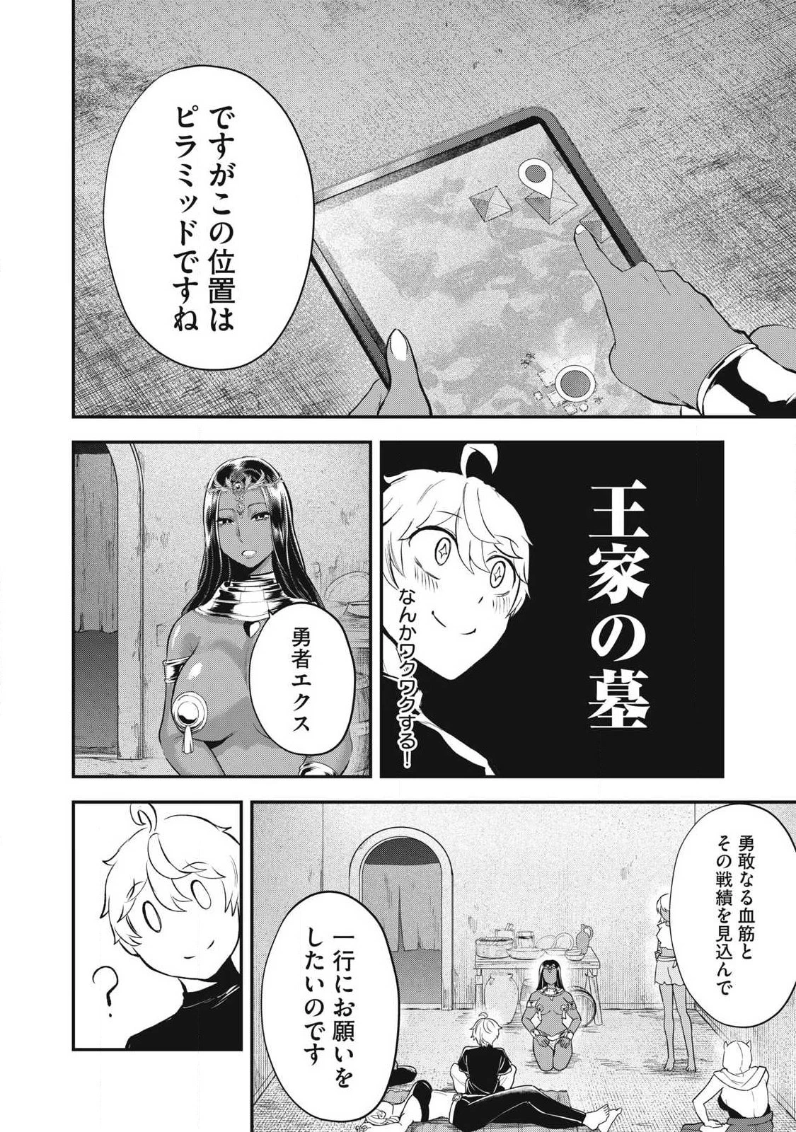 聖巡エクスタシー -××しないと出られない部屋で魔族をブッ倒します- 第30話 - 6