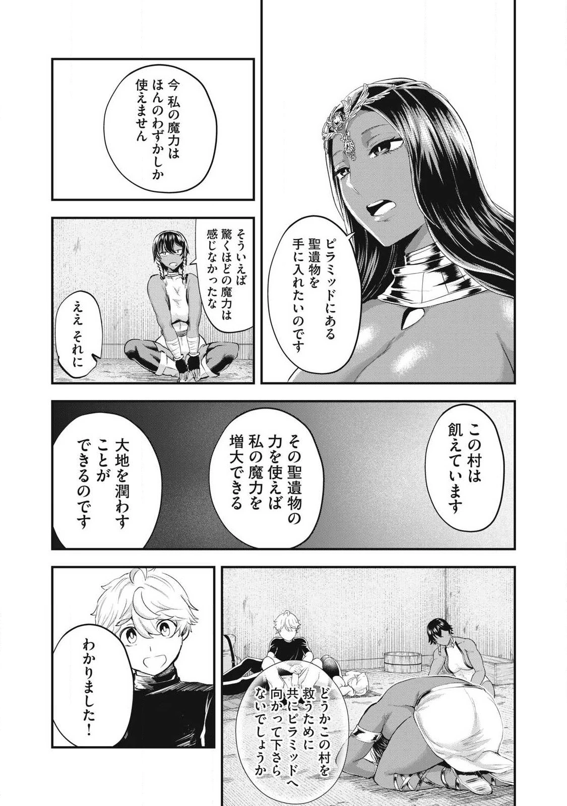 聖巡エクスタシー -××しないと出られない部屋で魔族をブッ倒します- 第30話 - 7
