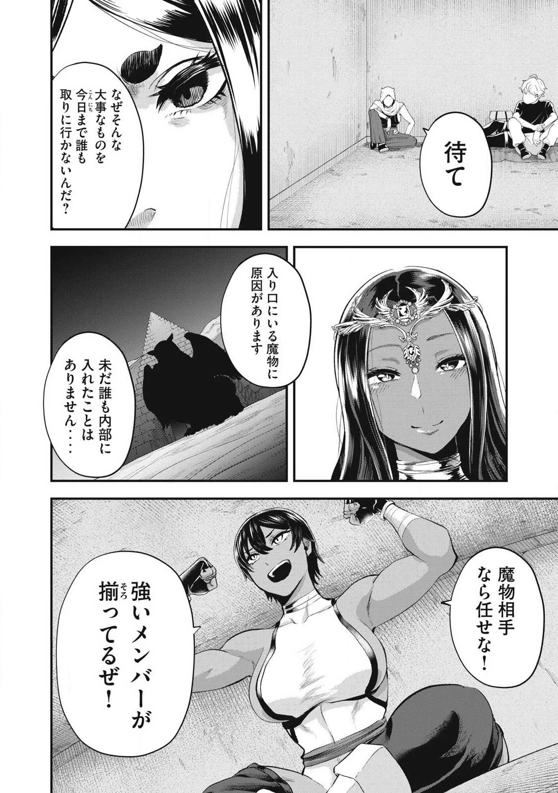 聖巡エクスタシー -××しないと出られない部屋で魔族をブッ倒します- 第30話 - 8