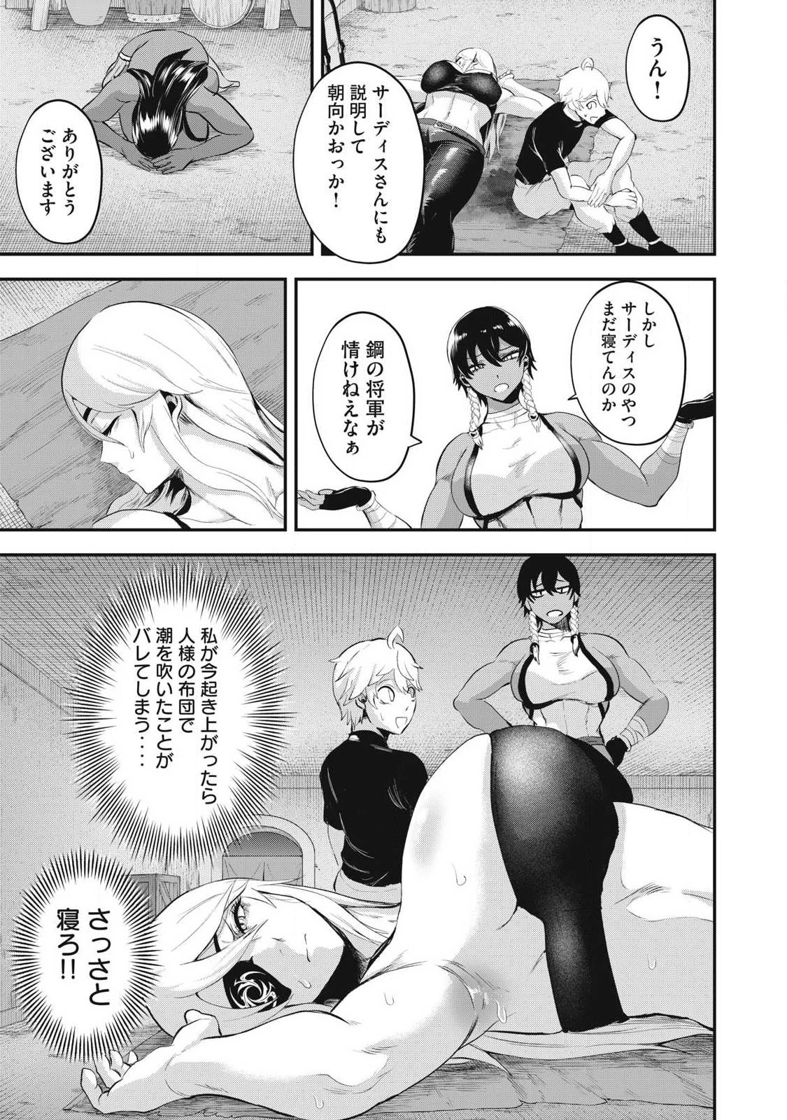 聖巡エクスタシー -××しないと出られない部屋で魔族をブッ倒します- 第30話 - 9