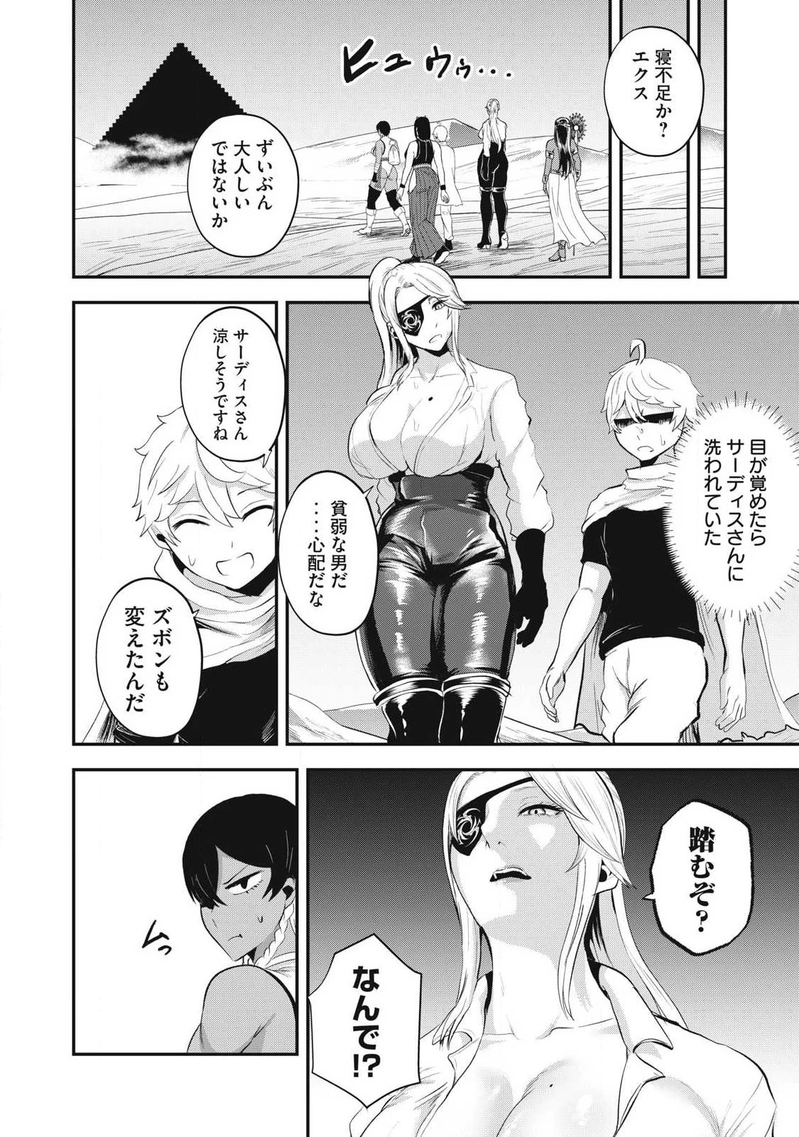 聖巡エクスタシー -××しないと出られない部屋で魔族をブッ倒します- 第30話 - 10