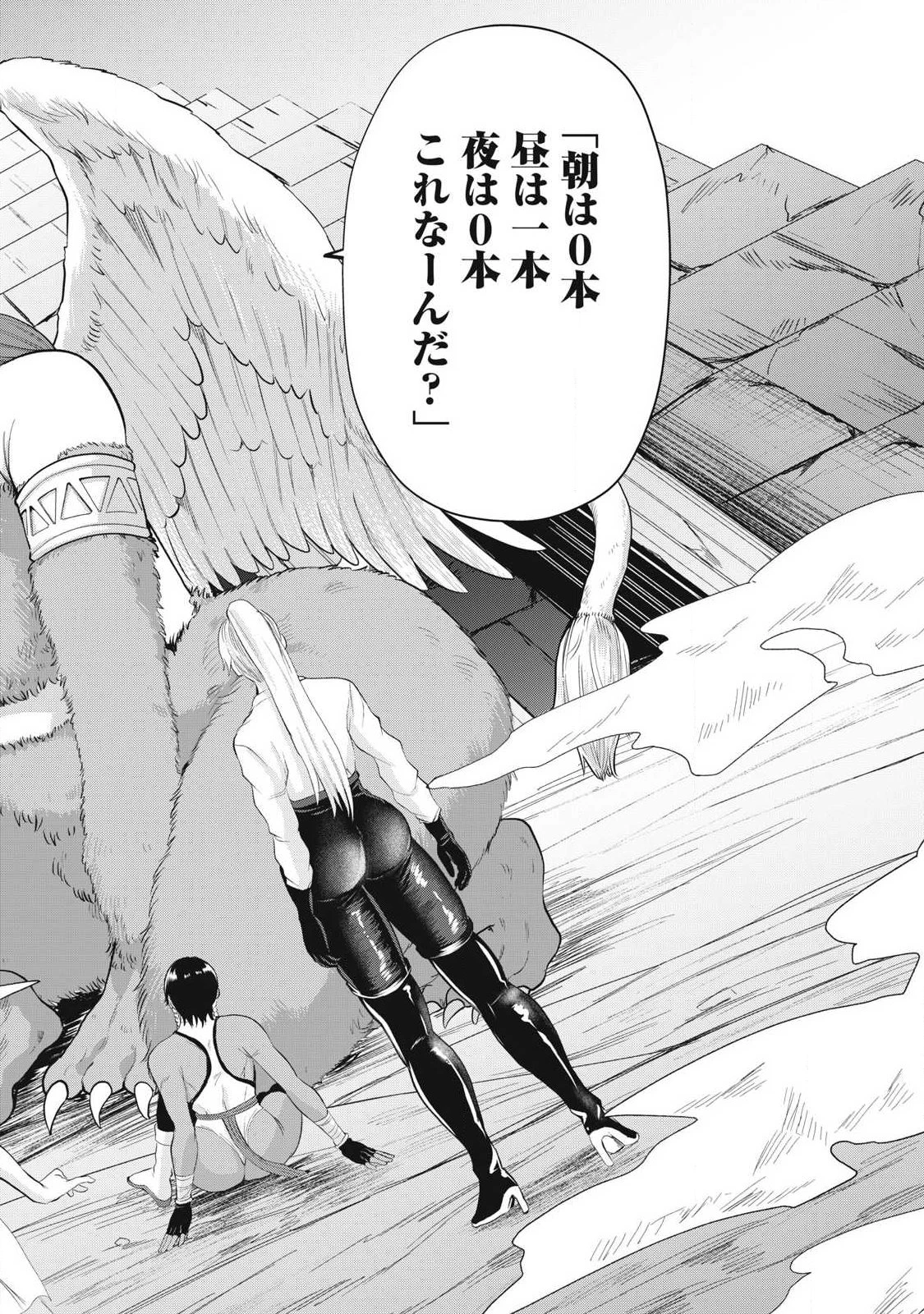 聖巡エクスタシー -××しないと出られない部屋で魔族をブッ倒します- 第30話 - 12