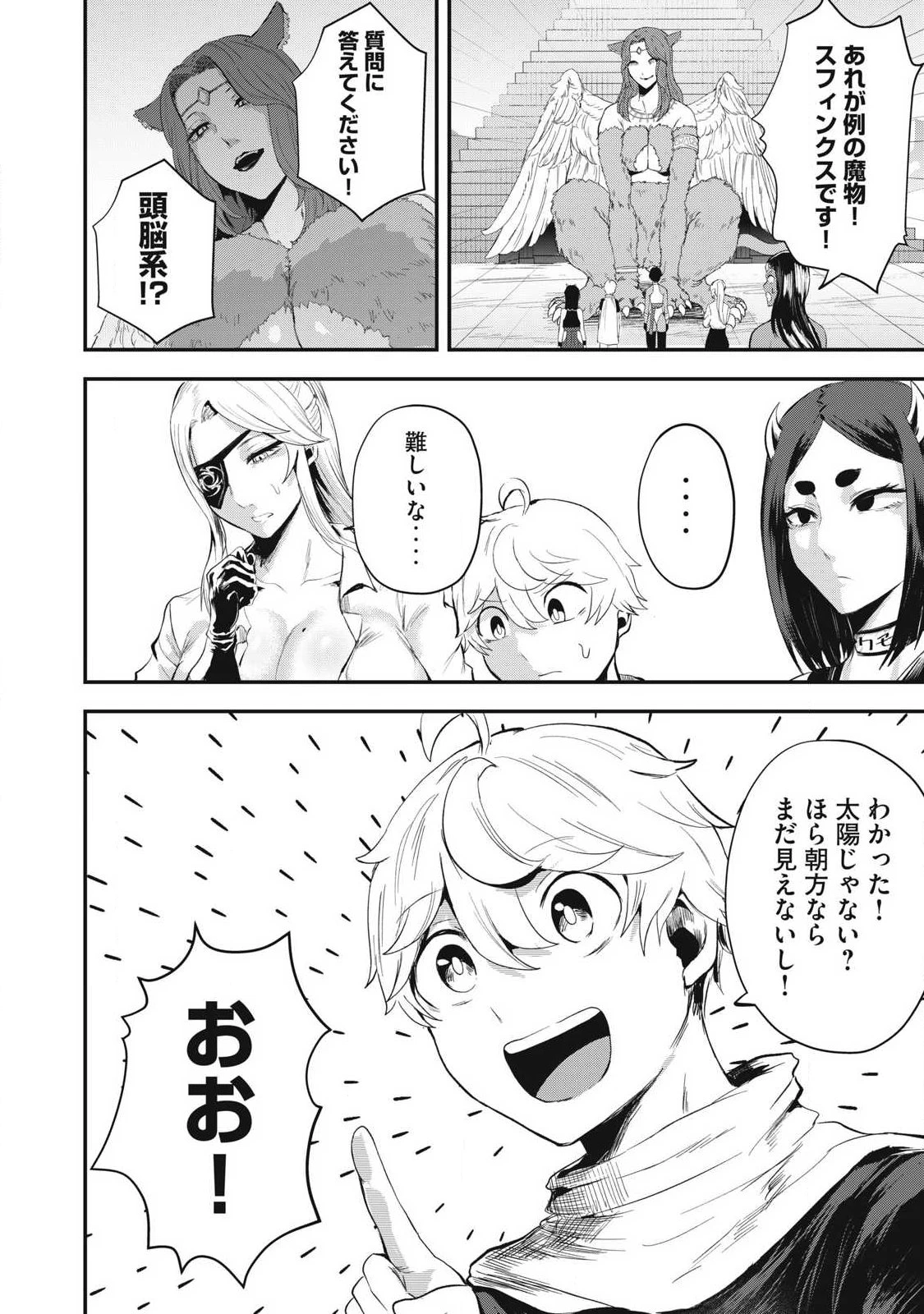 聖巡エクスタシー -××しないと出られない部屋で魔族をブッ倒します- 第30話 - 14