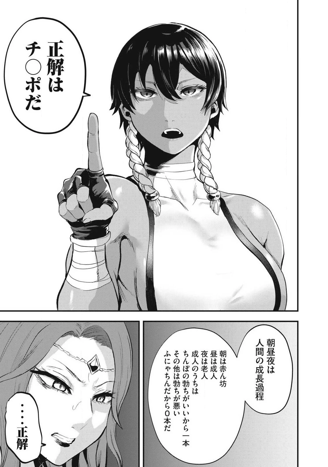 聖巡エクスタシー -××しないと出られない部屋で魔族をブッ倒します- 第30話 - 15