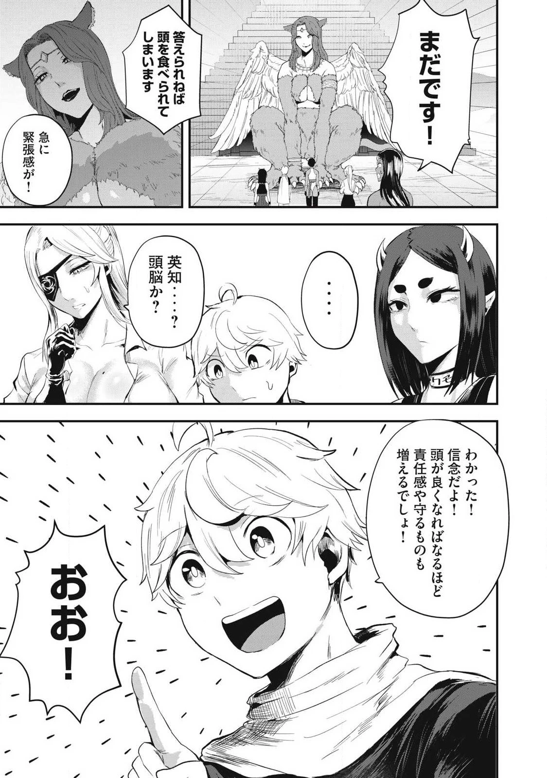 聖巡エクスタシー -××しないと出られない部屋で魔族をブッ倒します- 第30話 - 17