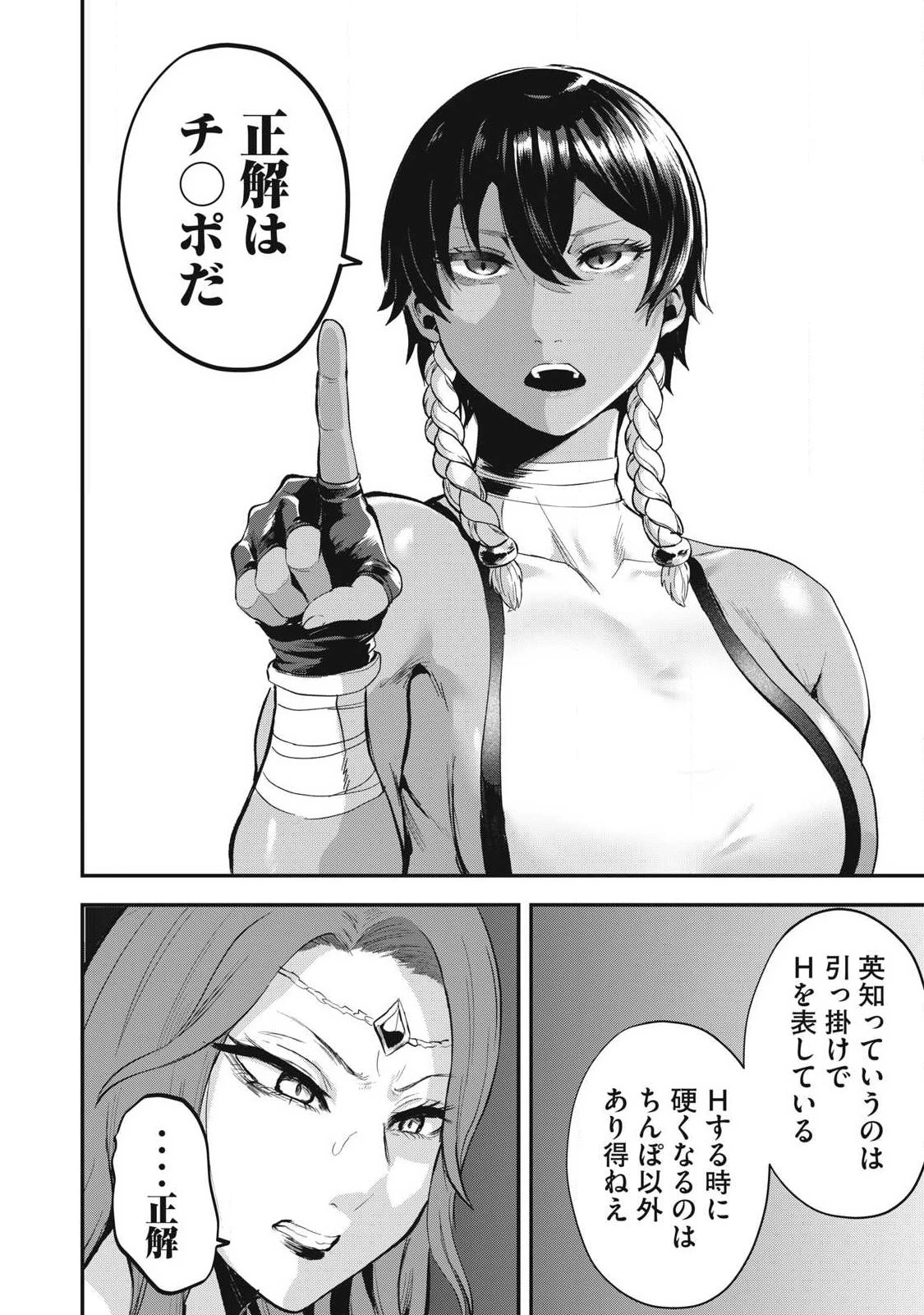 聖巡エクスタシー -××しないと出られない部屋で魔族をブッ倒します- 第30話 - 18