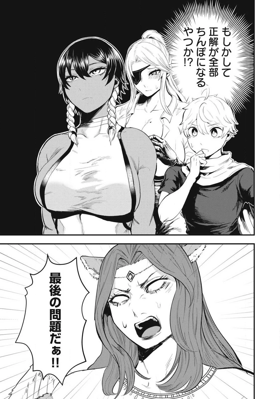 聖巡エクスタシー -××しないと出られない部屋で魔族をブッ倒します- 第30話 - 19