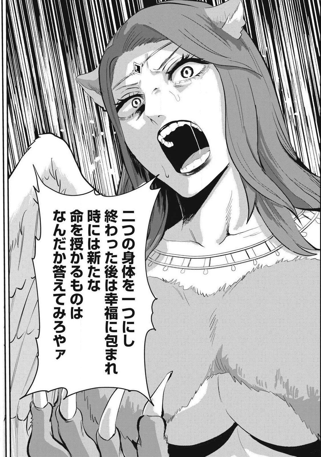 聖巡エクスタシー -××しないと出られない部屋で魔族をブッ倒します- 第30話 - 20