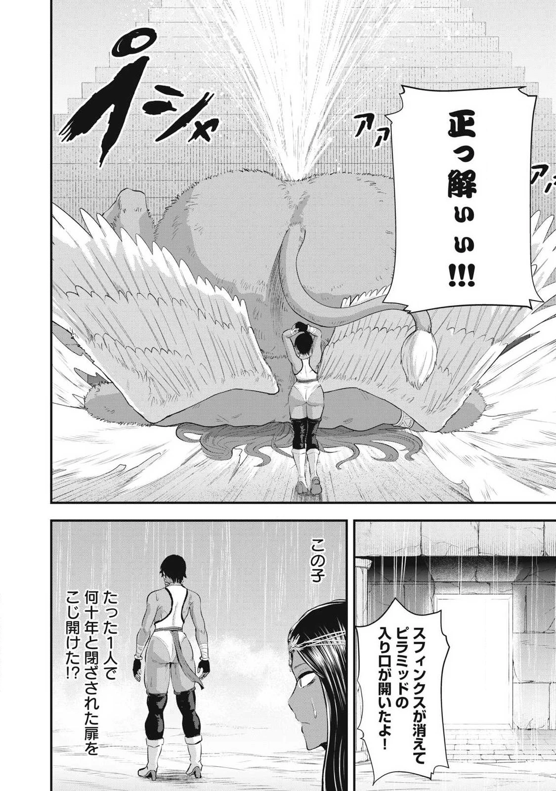 聖巡エクスタシー -××しないと出られない部屋で魔族をブッ倒します- 第30話 - 22