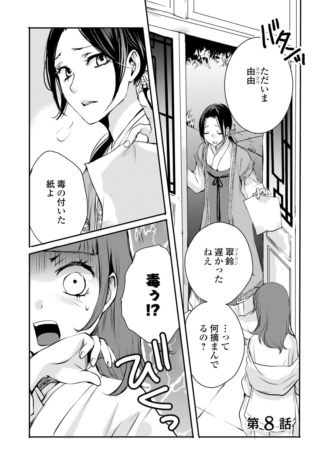 後宮の隠れ薬師は闇夜を照らす 第8話 - 1