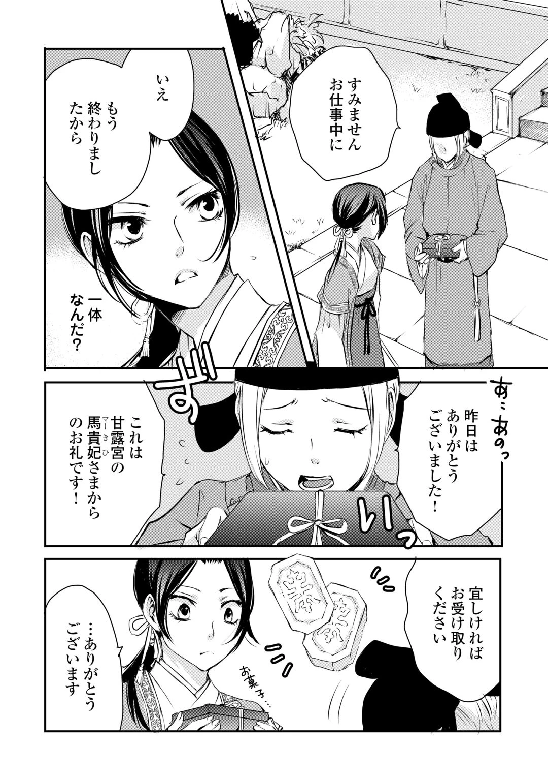 後宮の隠れ薬師は闇夜を照らす 第8話 - 4