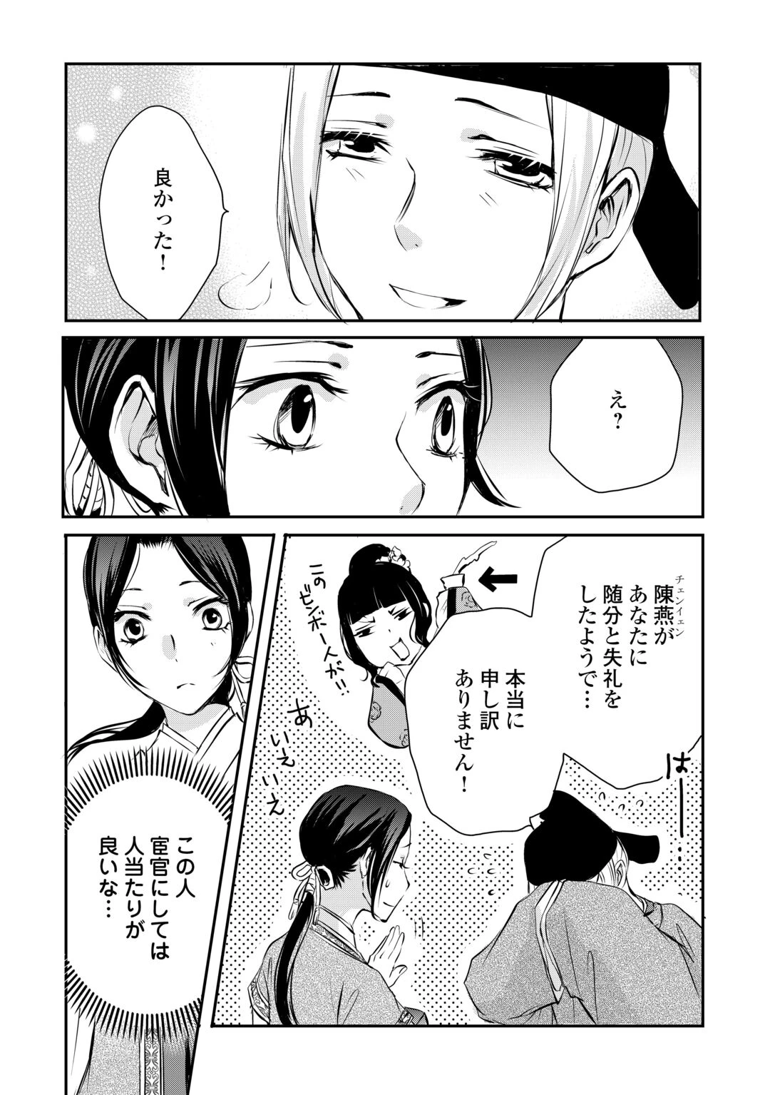 後宮の隠れ薬師は闇夜を照らす 第8話 - 5