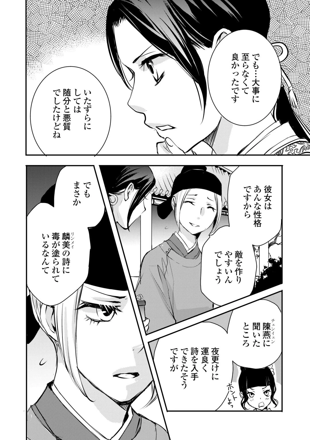 後宮の隠れ薬師は闇夜を照らす 第8話 - 6