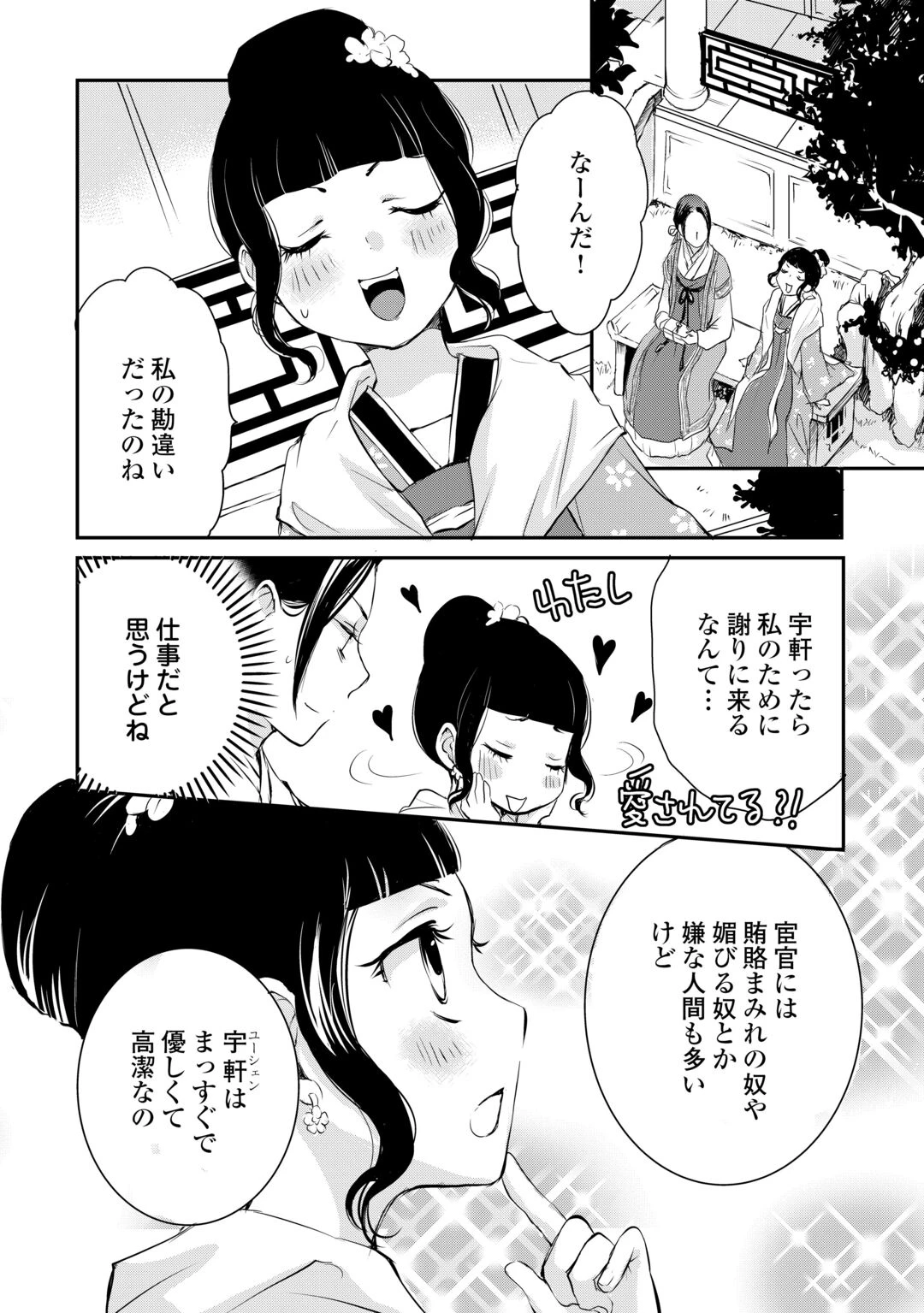 後宮の隠れ薬師は闇夜を照らす 第8話 - 8