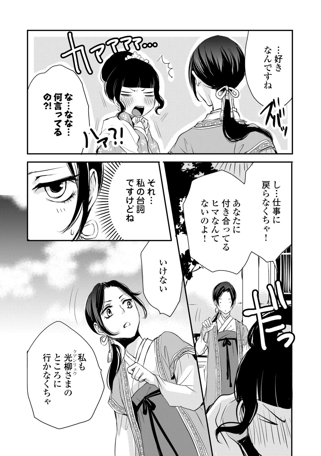 後宮の隠れ薬師は闇夜を照らす 第8話 - 9