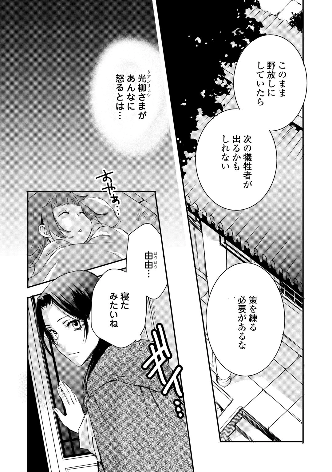 後宮の隠れ薬師は闇夜を照らす 第8話 - 16