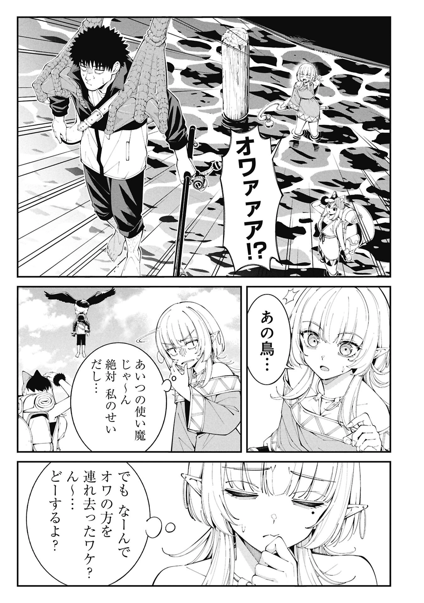 釣り竿ひとつで異世界放浪 第7話 - 1