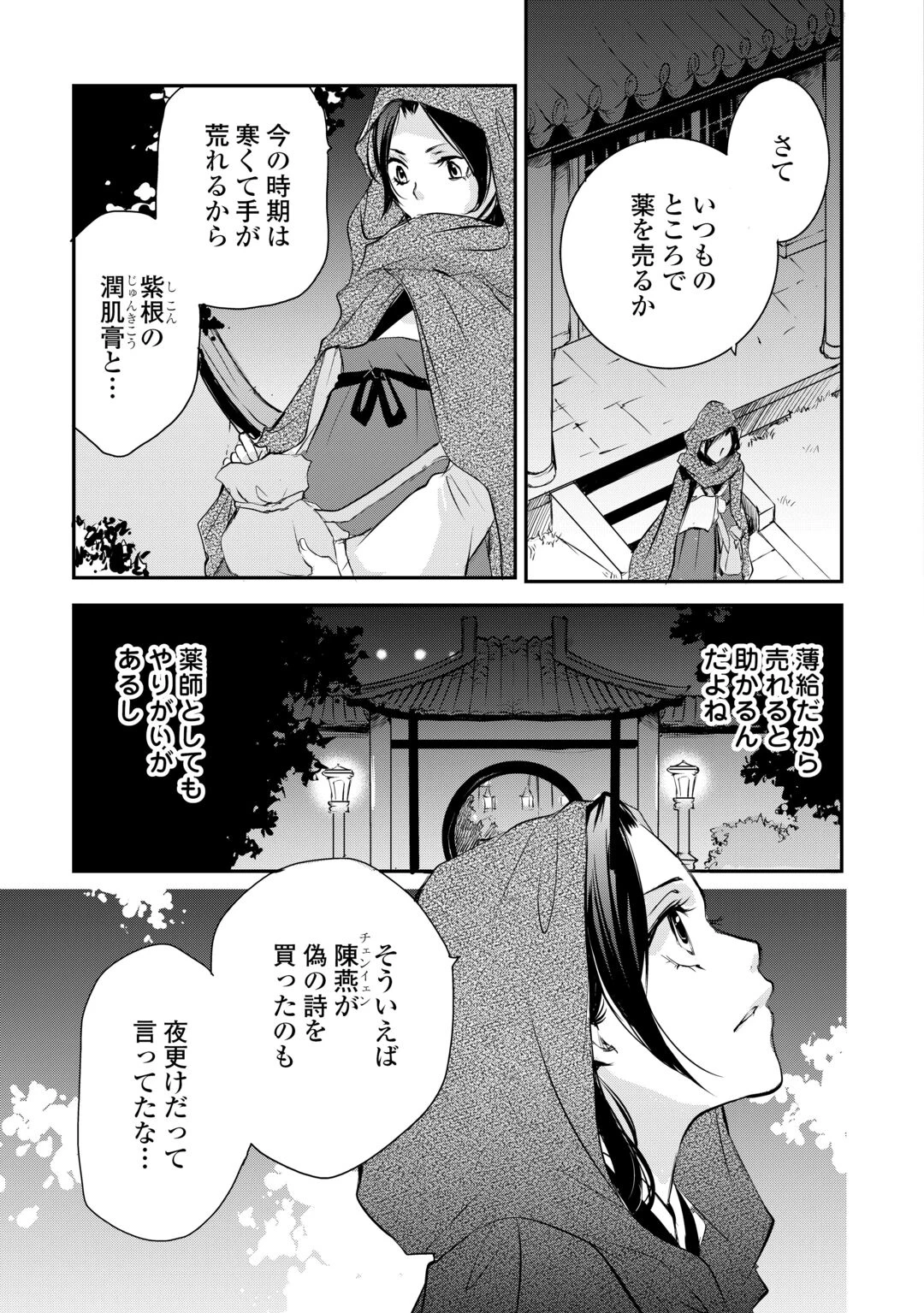 後宮の隠れ薬師は闇夜を照らす 第8話 - 17