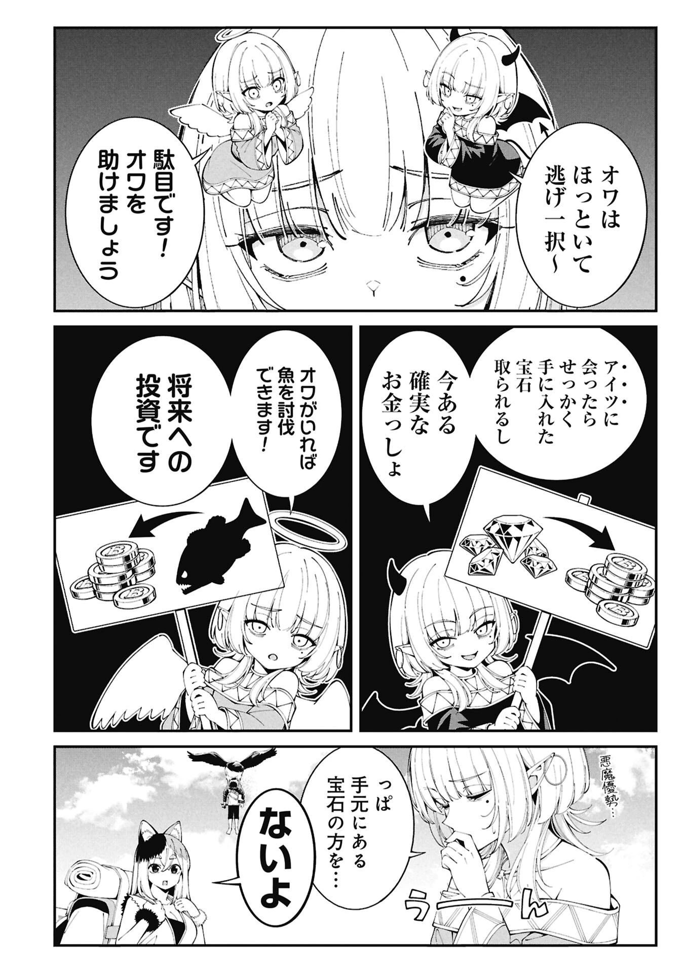 釣り竿ひとつで異世界放浪 第7話 - 2